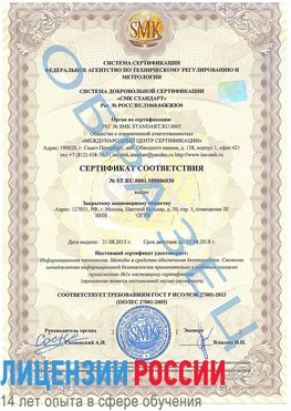 Образец сертификата соответствия Нефтекамск Сертификат ISO 27001